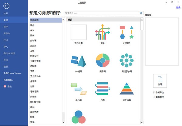 《EDraw Max》亿图图示专家