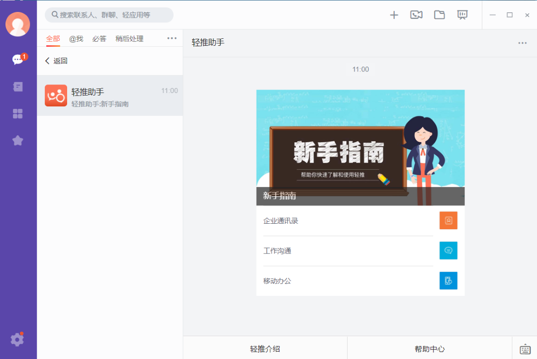 轻推3.29.5企业版