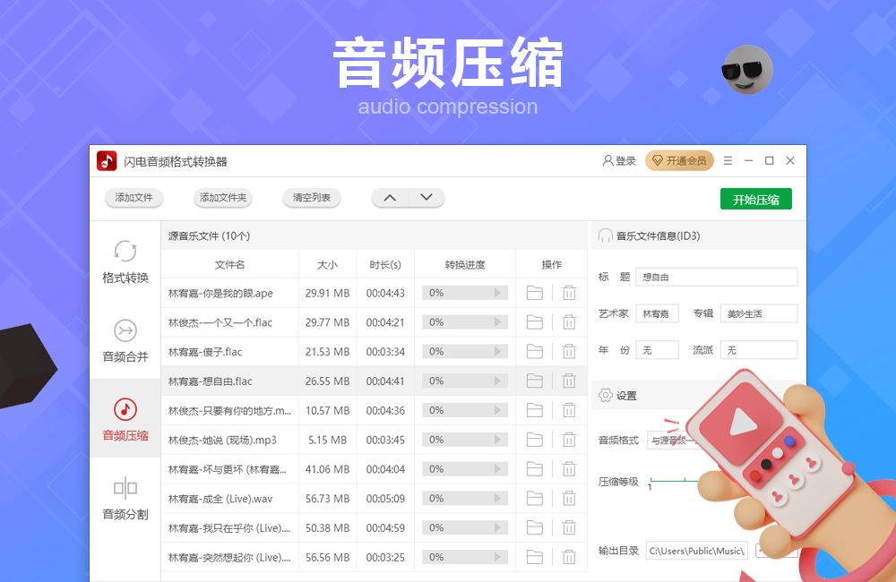 闪电音频格式转换器64位4.2.6