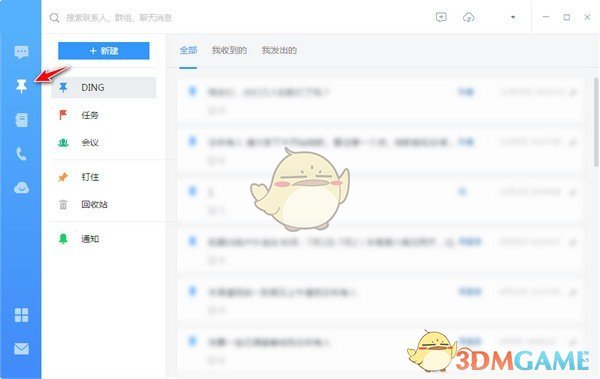 钉钉电脑版v6.3.15.50078