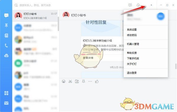 钉钉电脑版v6.3.15.50078