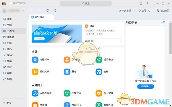 钉钉电脑版v6.3.15.50078