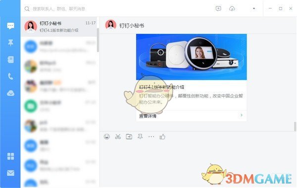 钉钉电脑版v6.3.15.50078