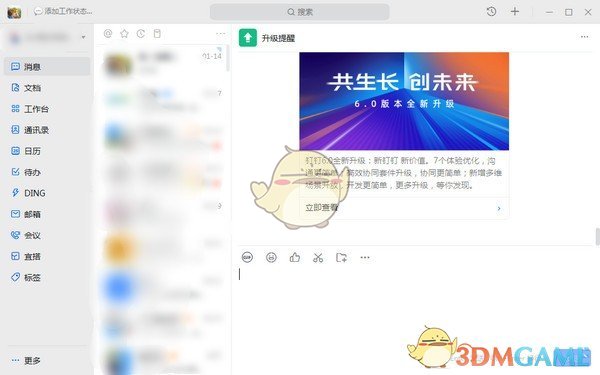 钉钉电脑版v6.3.15.50078