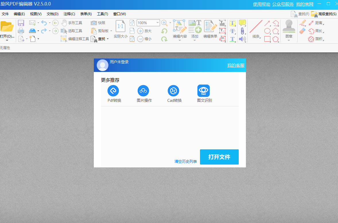 旋风PDF编辑器64位2.5.0