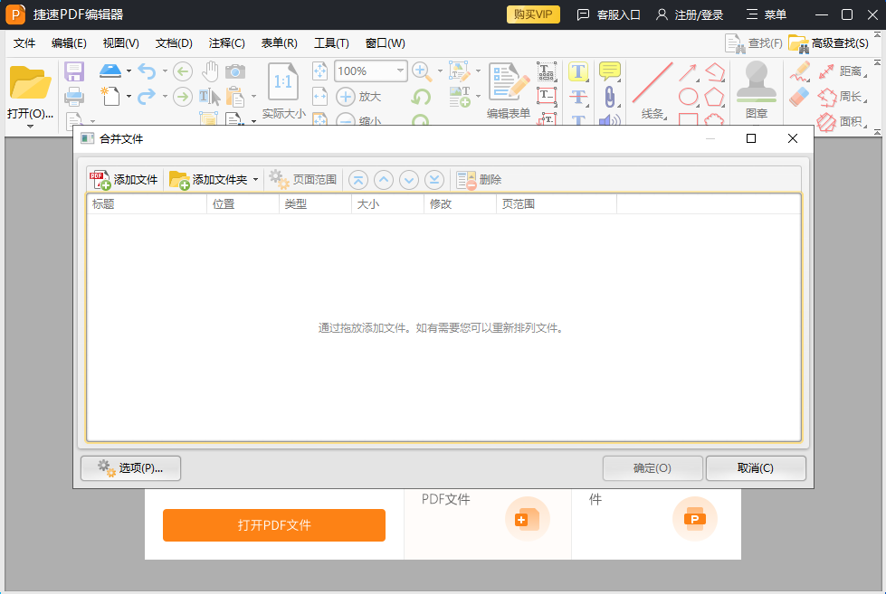 捷速PDF编辑器32位1.7.4.0