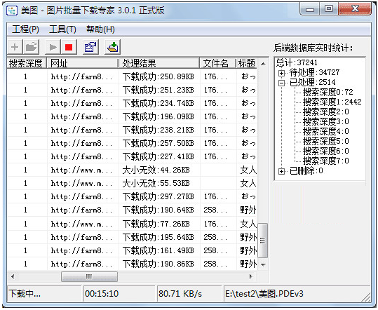 图片批量下载专家32位3.0.1
