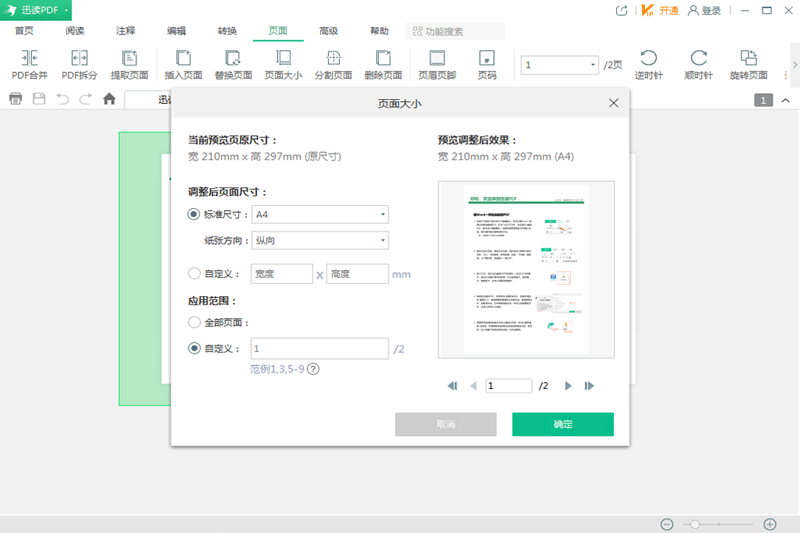 迅读PDF大师32位3.2.2.7