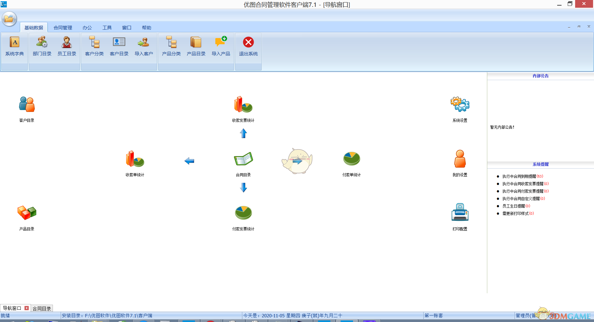 优图合同管理软件7.1.0.0