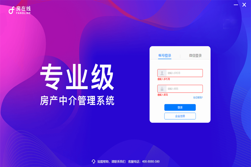 房在线32位2.0.1