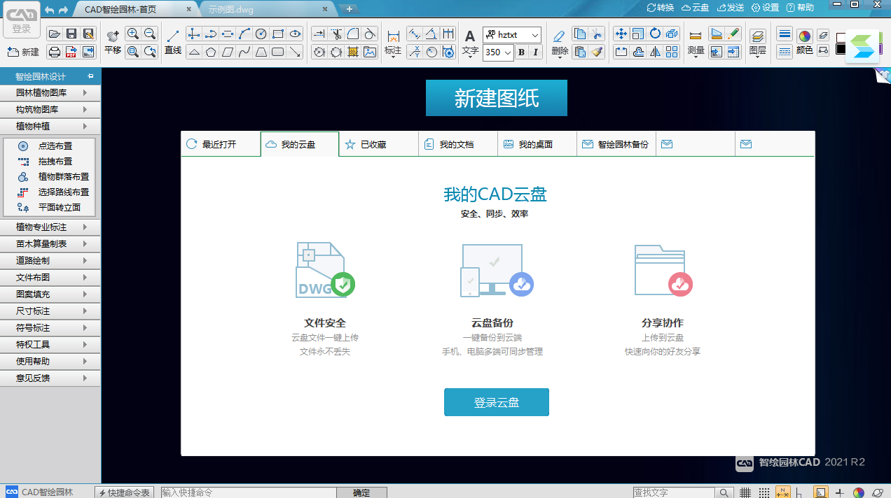 CAD智能园林32位21.2.0.1