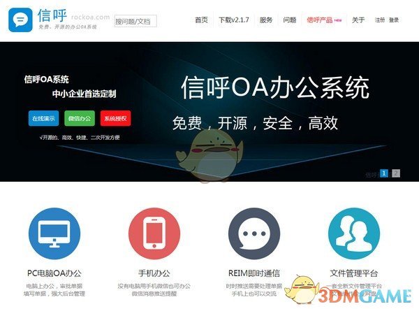 信呼协同办公OA系统v2.3.3