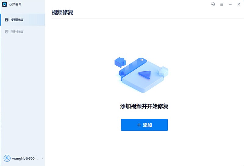 万兴易修电脑版4.0.4.16