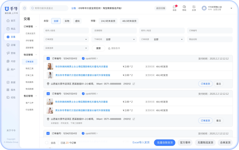 千牛9.23.02