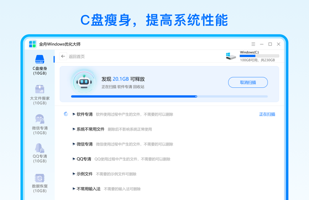 金舟windows优化大师64位2.1.0