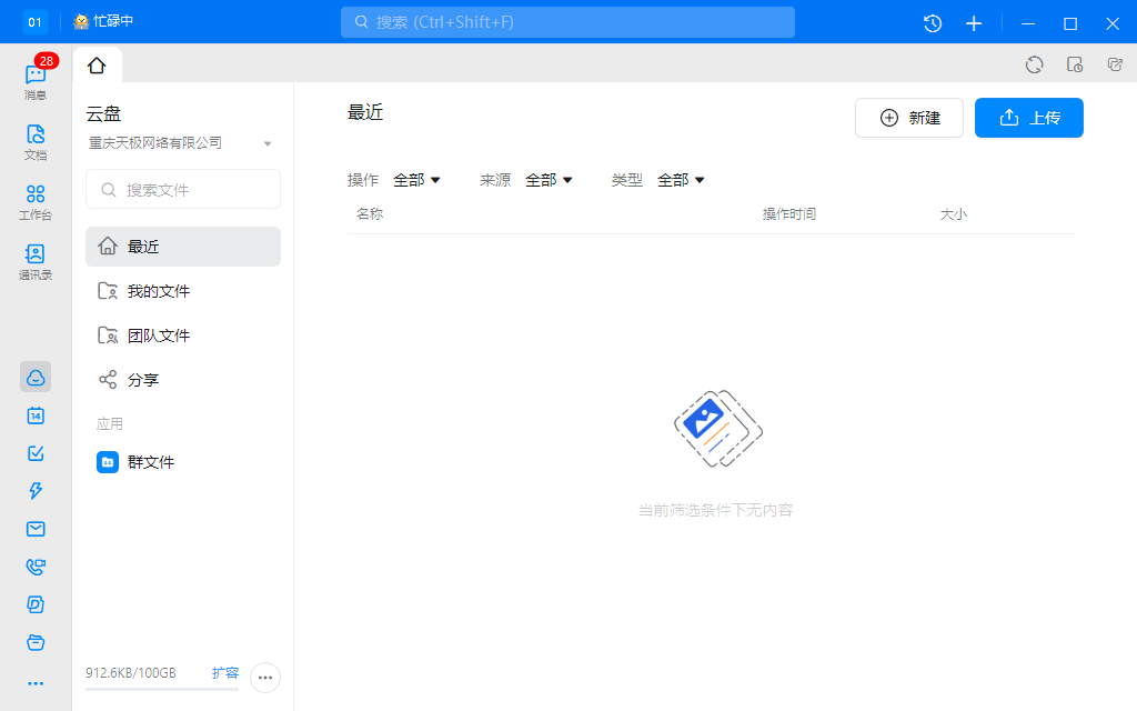 钉钉32位1.0.2