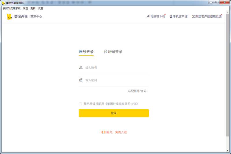 美团外卖商家版64位5.0.6.0