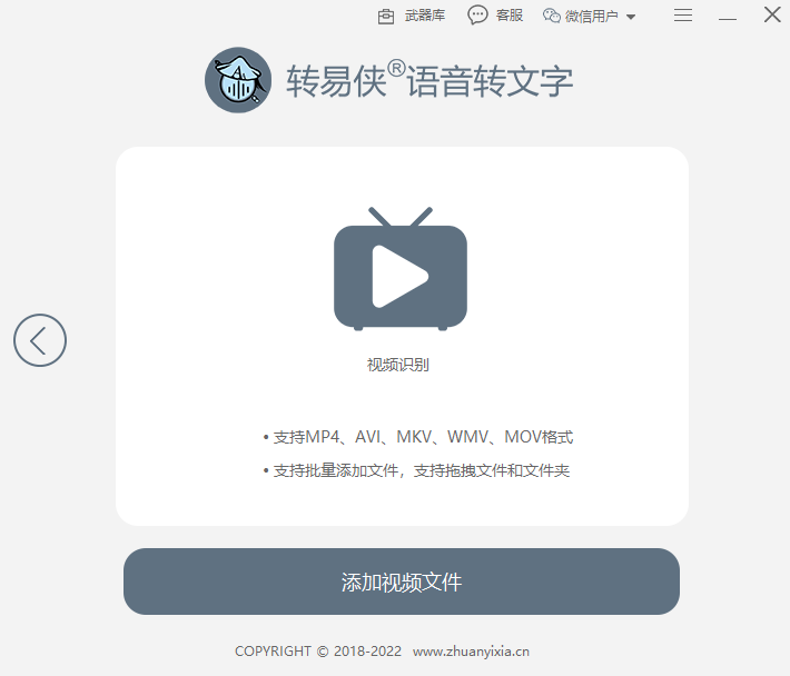 转易侠语音转文字官方版1.0.0.0