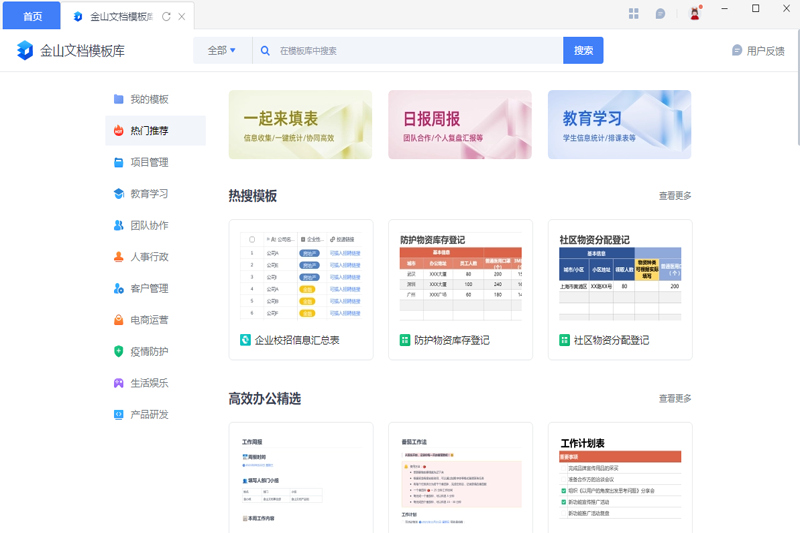 金山文档电脑版3.9.8