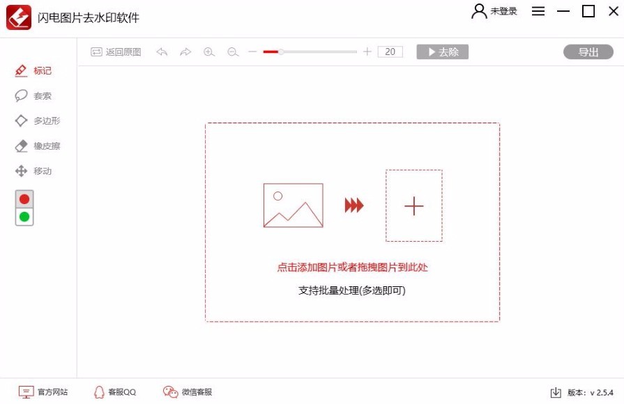 闪电图片去水印软件2.5.5.0