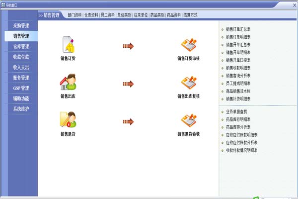 《速拓电脑行业管理系统》最新版
