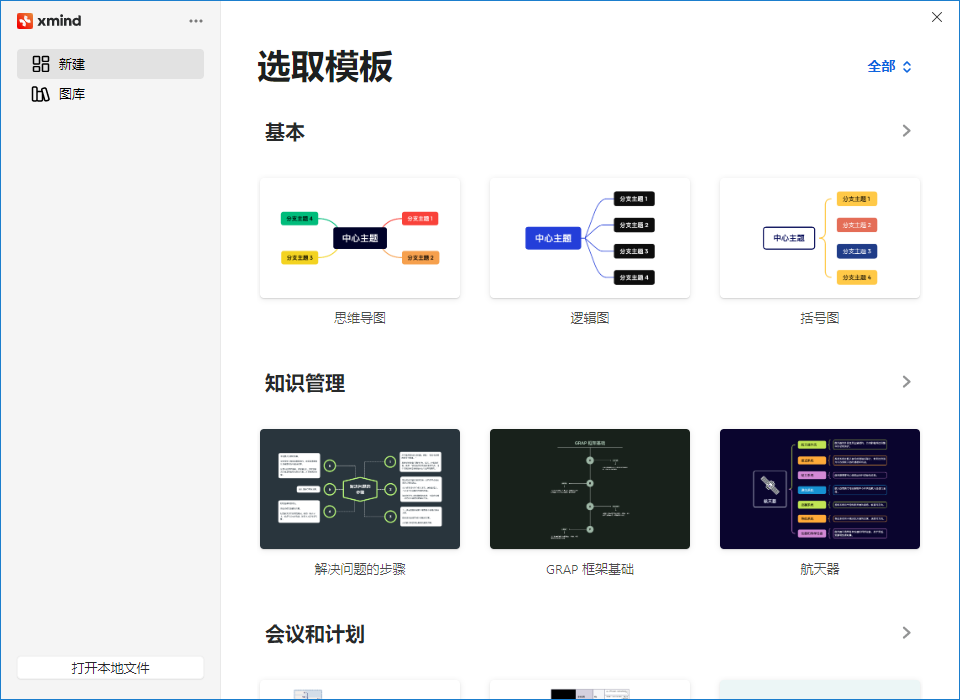 Xmind思维导图24.4.10311