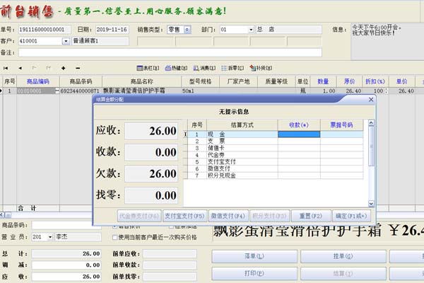 《速拓电脑行业管理系统》最新版
