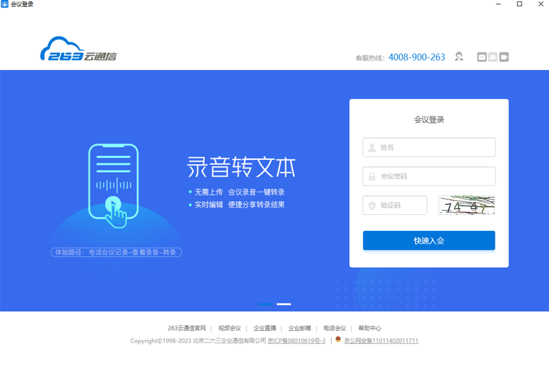263视频会议1.2