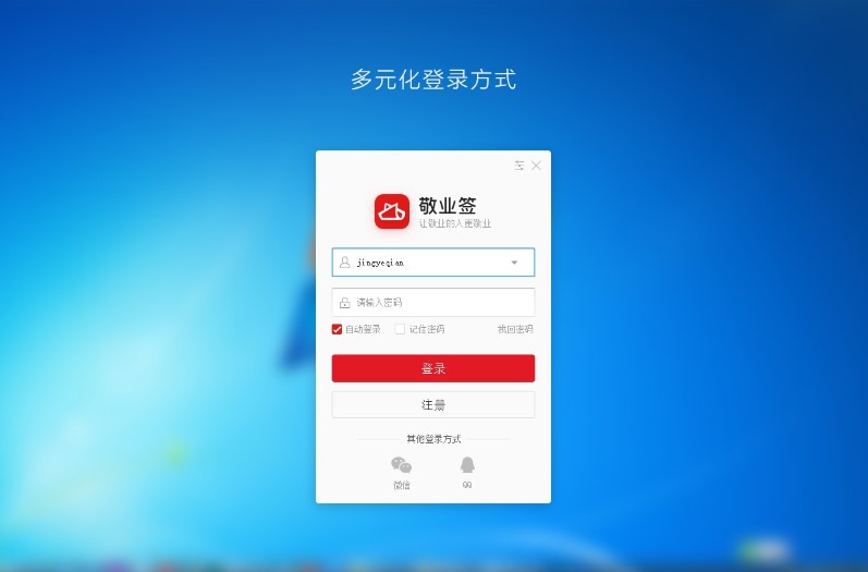 《敬业签》电脑版