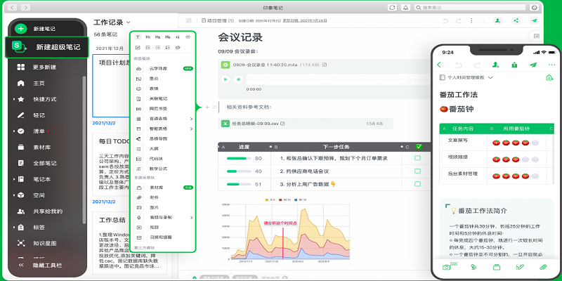 印象笔记Beta版7.1.18.7906