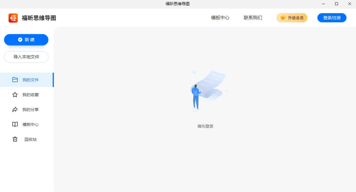 福昕思维导图1.0.2212.36.0