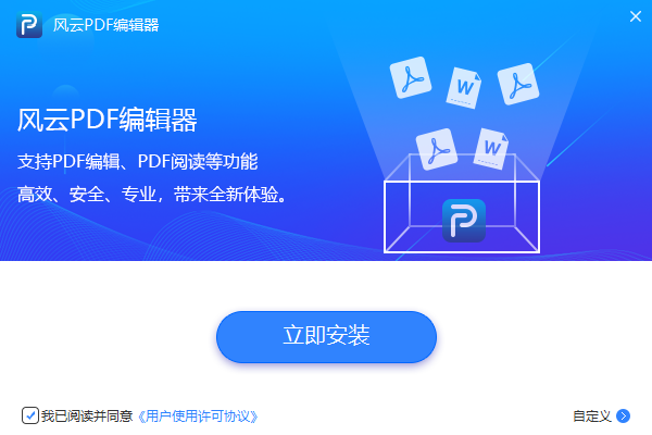 风云PDF编辑器714.1523.44