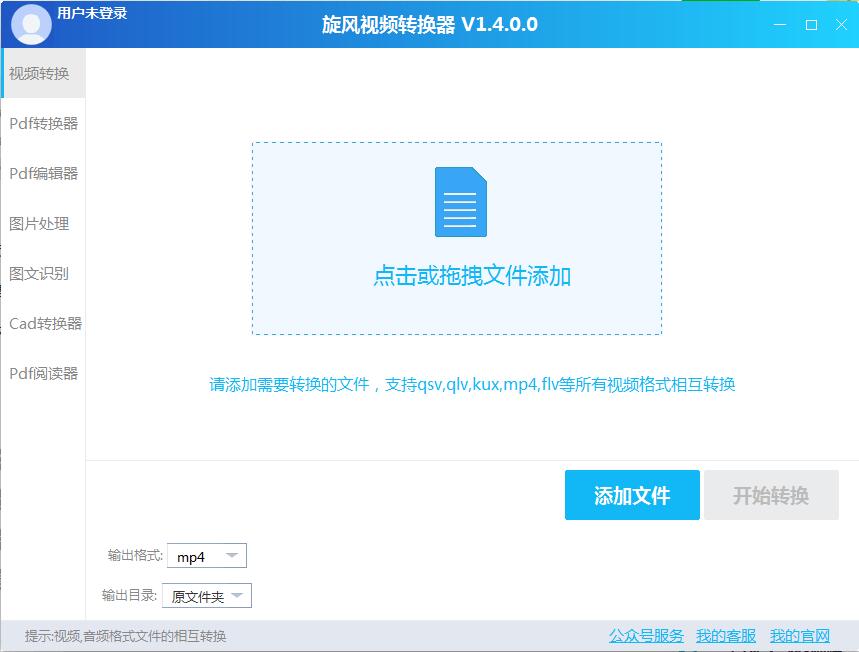 旋风视频转换器1.4.0.0