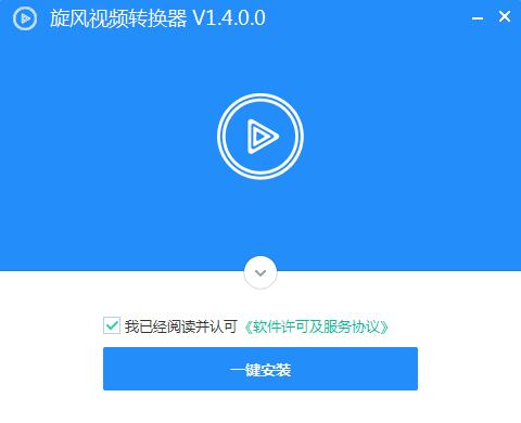 旋风视频转换器1.4.0.0