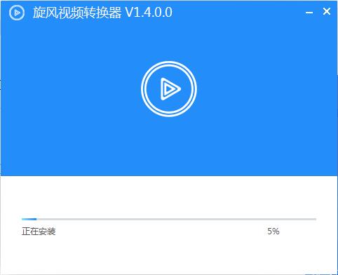旋风视频转换器1.4.0.0