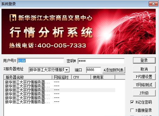 新华大宗行情软件