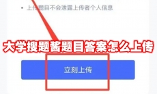 大学搜题酱题目答案怎么上传