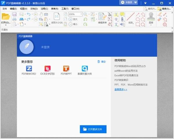 PDF猫编辑器64位v2.0.5.6