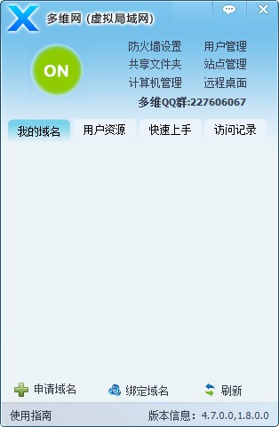 《**网虚拟局域网软件》官方版